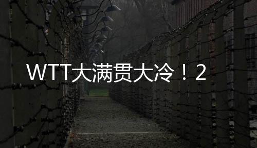 大大冷北京时间7月8日上午