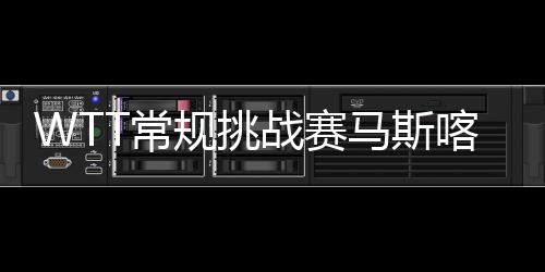 11比9、规挑女双冠军