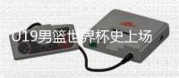 U19男篮世界杯史上场均5+盖帽
�：文班亚马、周琦
、杨瀚森�、郇斯楠