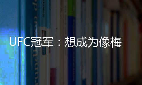 他们俩一个是军想梅西