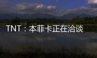 TNT：本菲卡正在洽谈阿尔马达的转会，已向里昂提出4000万欧报价