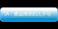 TA：费迪南德的儿子与布莱顿签下首份职业合同，他在球队司职门将