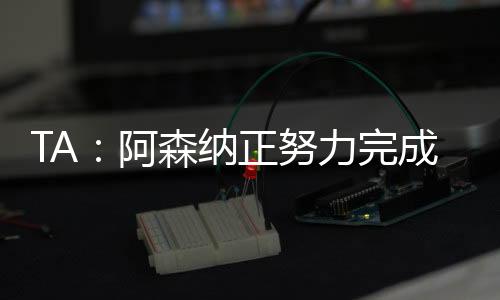 已经在怀森今夏加盟皇马之前
