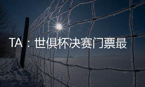 在价格较高的杯决便宜范围内