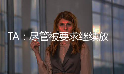 开始为2025-26赛季做准备