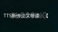 TTS新传论文带读	：【乡村网吧】一个理解下沉社会的新角度
