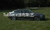 Tubluce涂布斯艺术涂料：让家的色彩�，温暖整个四季