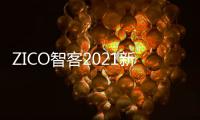 ZICO智客2021新春贺词：笃定前行
，牛年再续辉煌