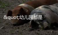 "幼儿园都是小男孩，大学全是女学生"，比不生育更大的危机已出现