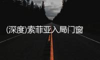 (深度)索菲亚入局门窗行业�：胜算几何?