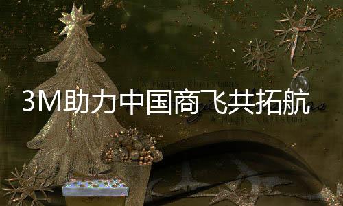 飞共demo的拓航天演示