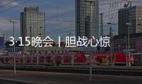 3·15晚会丨胆战心惊！灭不了火的灭火器，被公开兜售