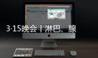 3·15晚会丨淋巴
、腺体肉眼可见	！这些梅菜扣肉�，生产场景触目惊心