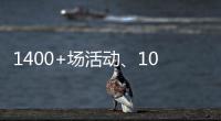 1400+场活动、10多万人次参与！垃圾分类宣传周珠海收官