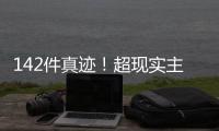 142件真迹！超现实主义艺术巨匠达利作品展首次登陆横琴