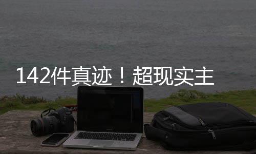 达利协调和组织策划