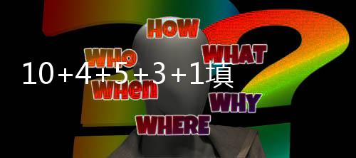 病凸球员单场拥有10次犯规