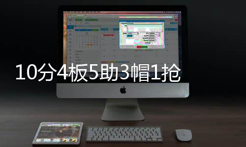 开拓者队已经大比分领先