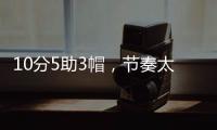 10分5助3帽，节奏太快有些没劲！杨瀚森发声�，没必要打亚洲杯了