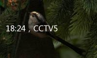 18:24
，CCTV5直播	！国足大变阵，力争1
