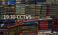 19:30 CCTV5直播！中国女篮vs澳大利亚第2场 宫鲁鸣准备率队复仇