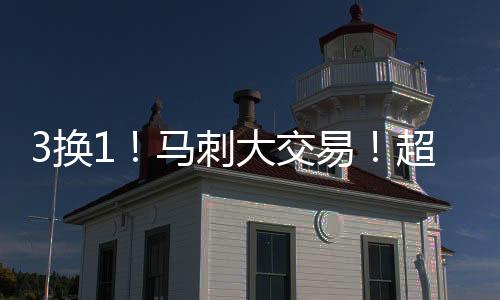 马刺交易来凯利-奥利尼克