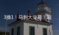 3换1！马刺大交易！超级恶汉联手文班亚马