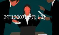 2年1200万美元！湖人敲定今夏首笔引援�：2米03神射手联手东詹