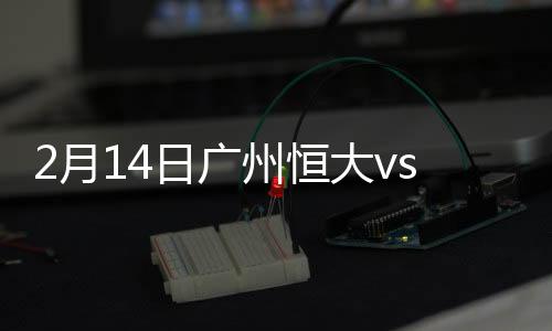 战报李学鹏输送传中