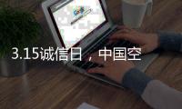 3.15诚信日，中国空气能品牌应把握三个要领