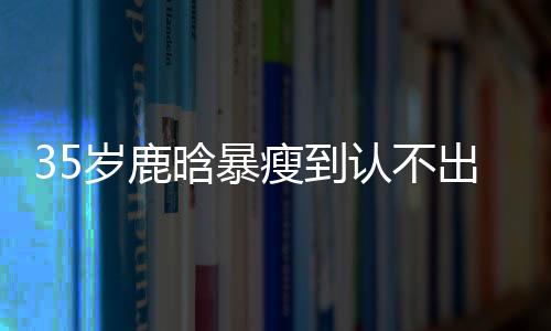 出被传和直播间秒被封