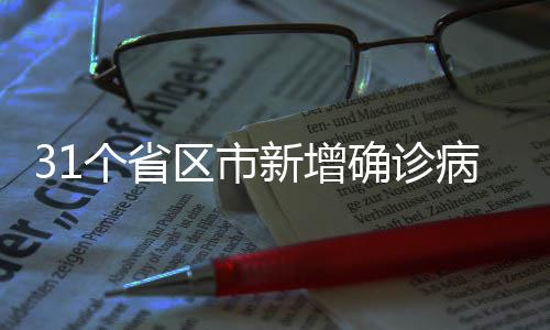 土病其中境外输入20例