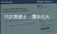39岁男博士�，清华北大牛津毕业生在美团送外卖？刚刚，美团回应→