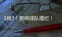 1换3！影响球队摆烂�！科林斯被交易到快船