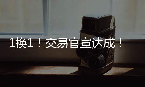 因为在交易官宣达成之前