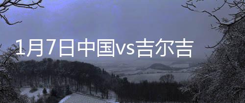 国足前场左路打出撞墙式配合