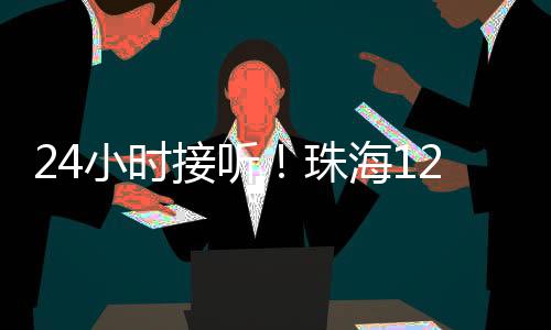 接听减压12355开通减压专线