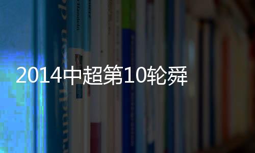 王皓插上险些形成单刀