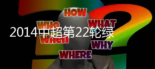 比分梅方起脚传中到禁区