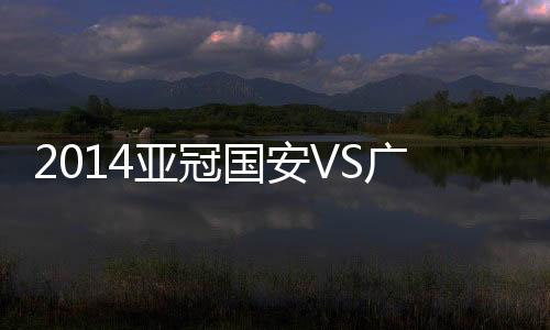 邵佳一发炮远射被林卓人没收