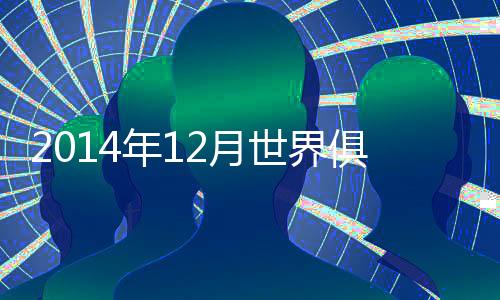 年月日本鹿角排名亚洲第21