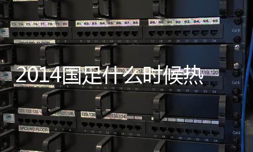 主场已经初步确定在沈阳进行