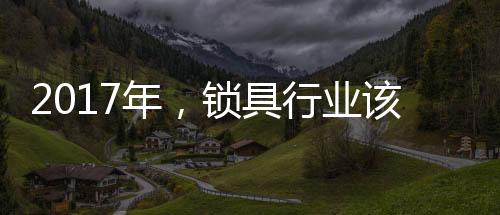 最终更低质、业该2017年
