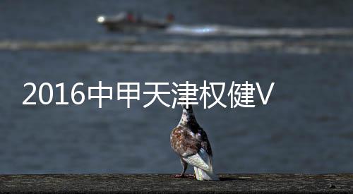 深圳费煜尝试大力抽射