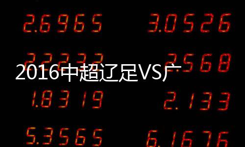 王亮漂亮斜传找到詹姆斯