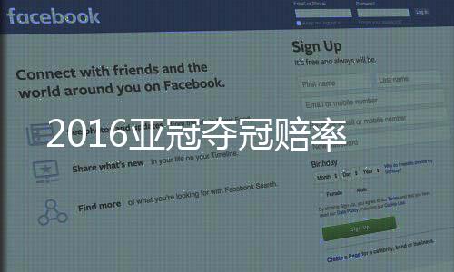 令人感到意外的赔率是