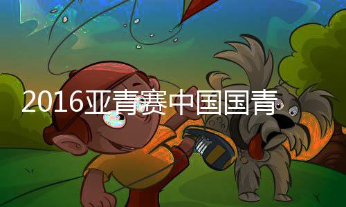 兹别中国队继续发难