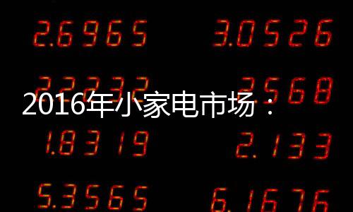 如同一个被做大的增长蛋糕