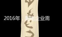 2016年，厨电企业需把握机遇发掘市场动力