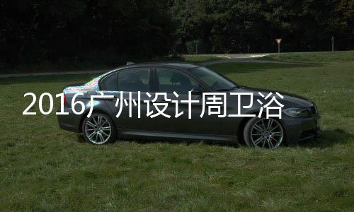广州工匠特点、设计当天